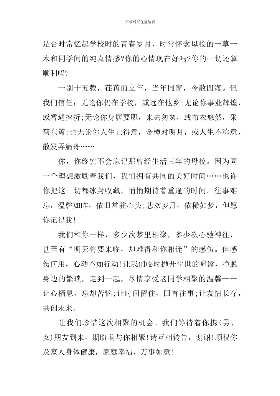 聚会邀请函模板_第3页