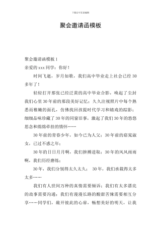 聚会邀请函模板
