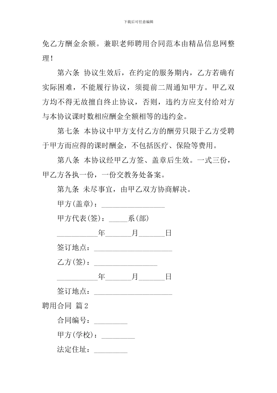 聘用合同集锦十篇_第3页