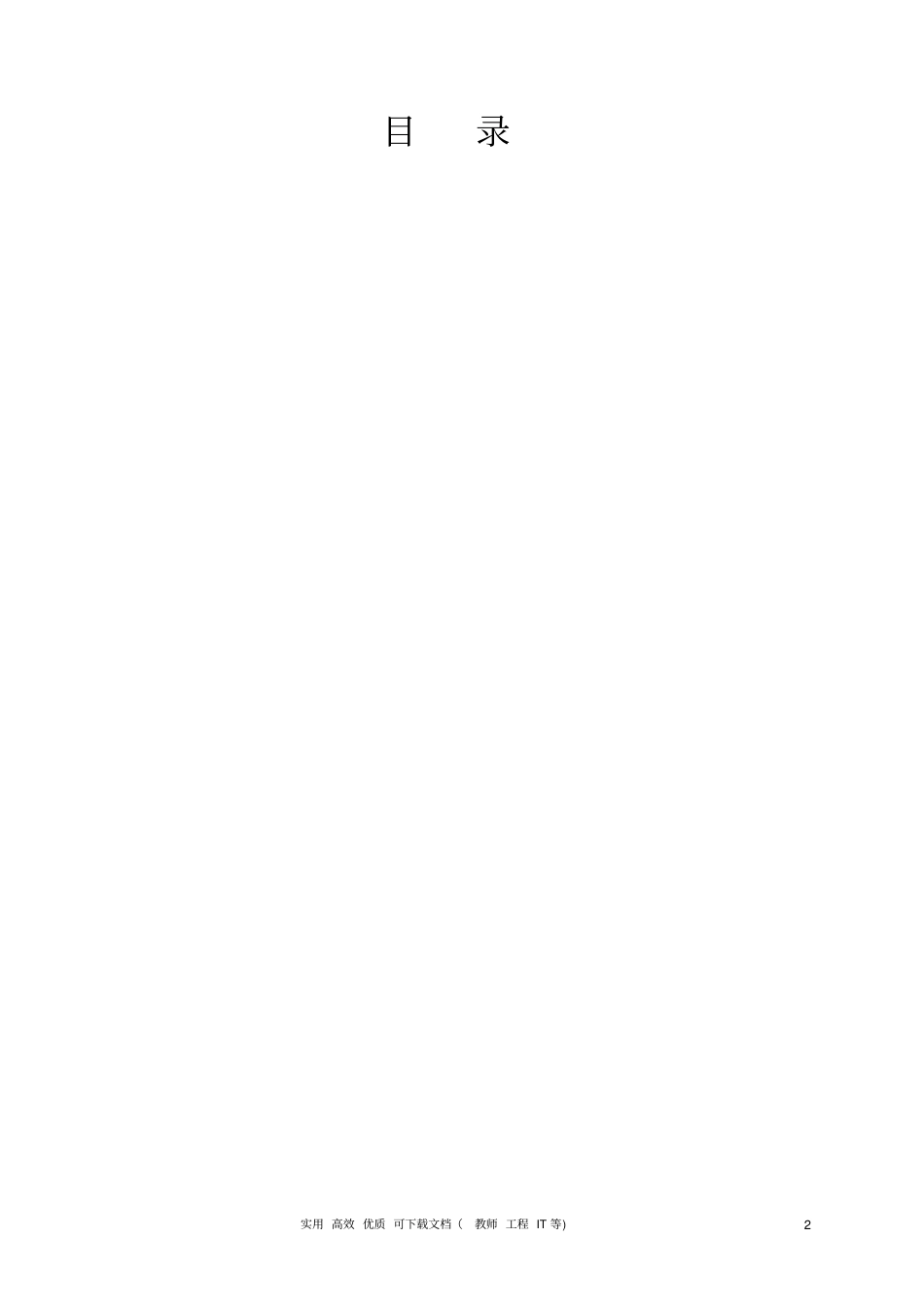 专项实用方案设计电气------站10kv临时供电工程施工组织设计方案纲要_第2页