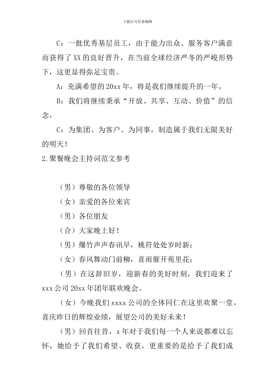 聚餐晚会主持词范文参考_第2页