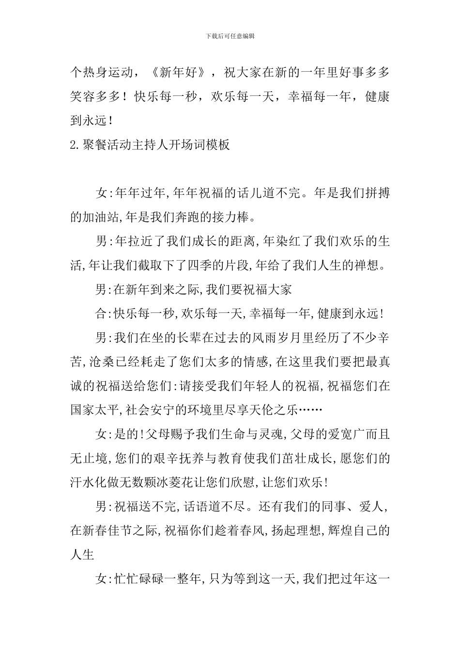 聚餐活动主持人开场词模板_第2页