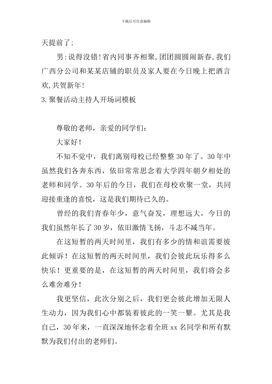 聚餐活动主持人开场词模板_第3页