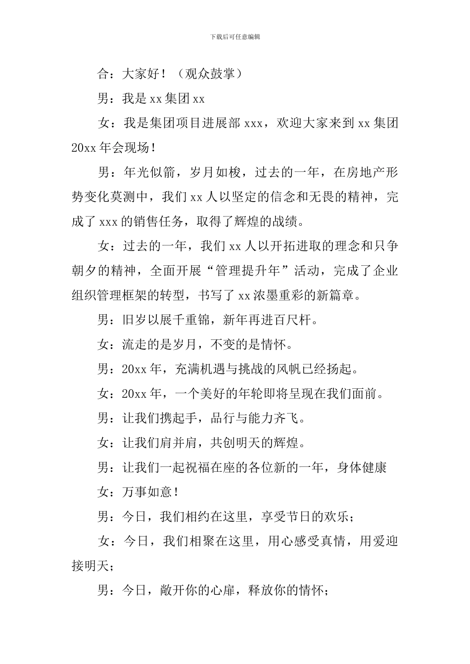 聚餐晚会开场主持词5篇_第3页