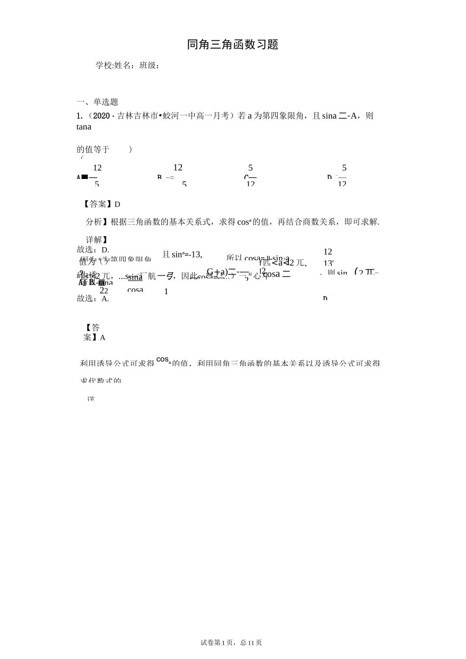 同角三角函数习题_第1页