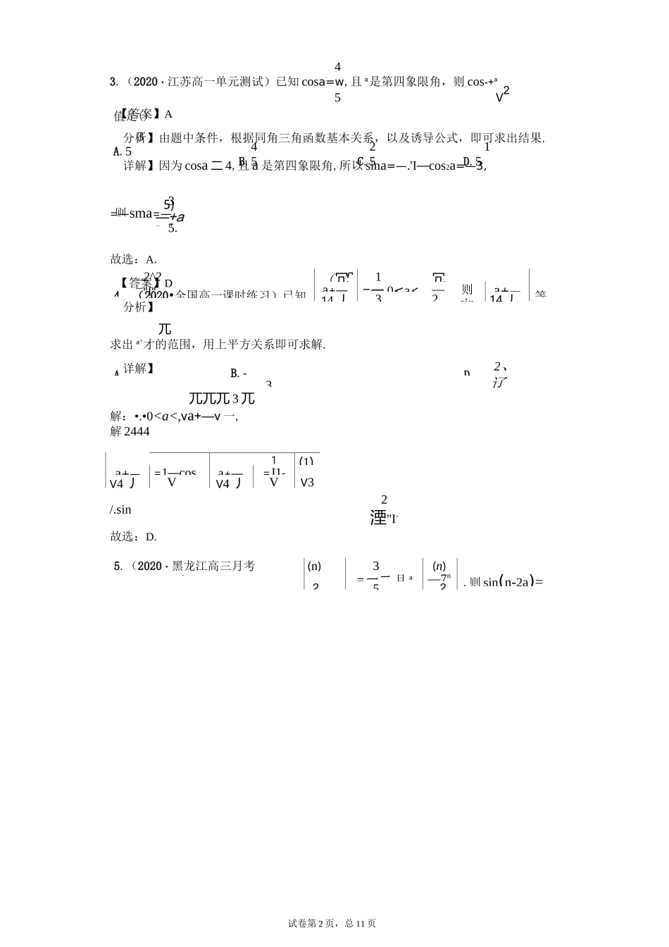 同角三角函数习题_第2页