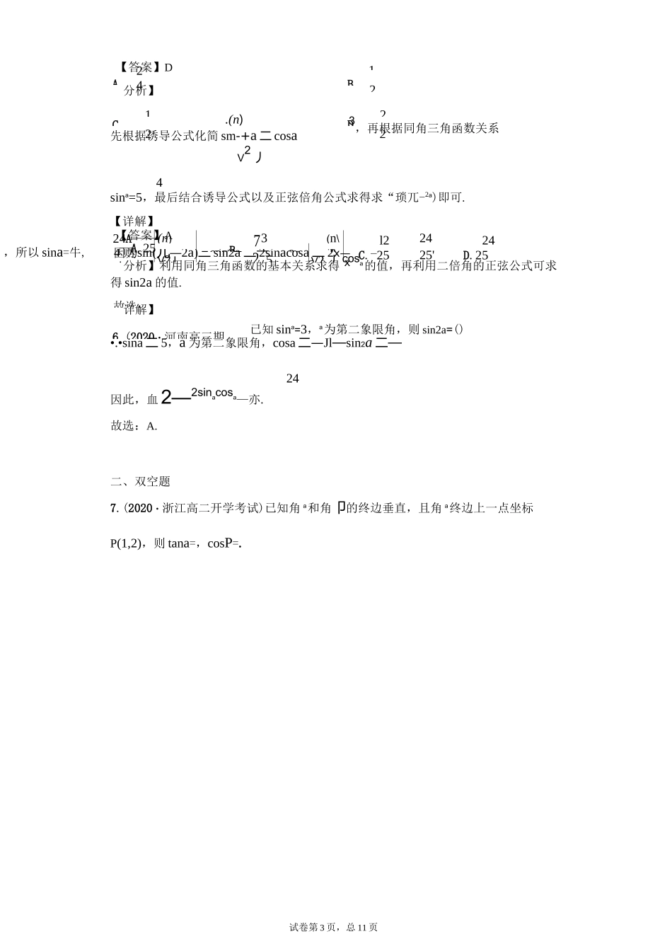 同角三角函数习题_第3页