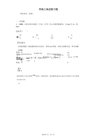 同角三角函数习题