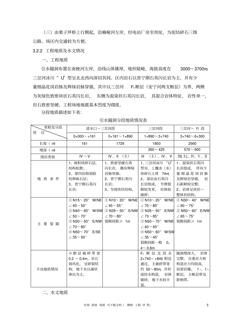 专项实用方案设计电气------电站引水隧洞工程施工组织设计方案_第3页