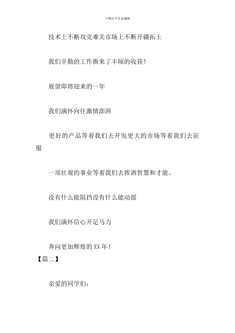 聚餐活动主持稿怎么写_第2页