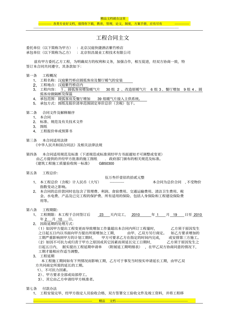 专项工程承包合同_第2页