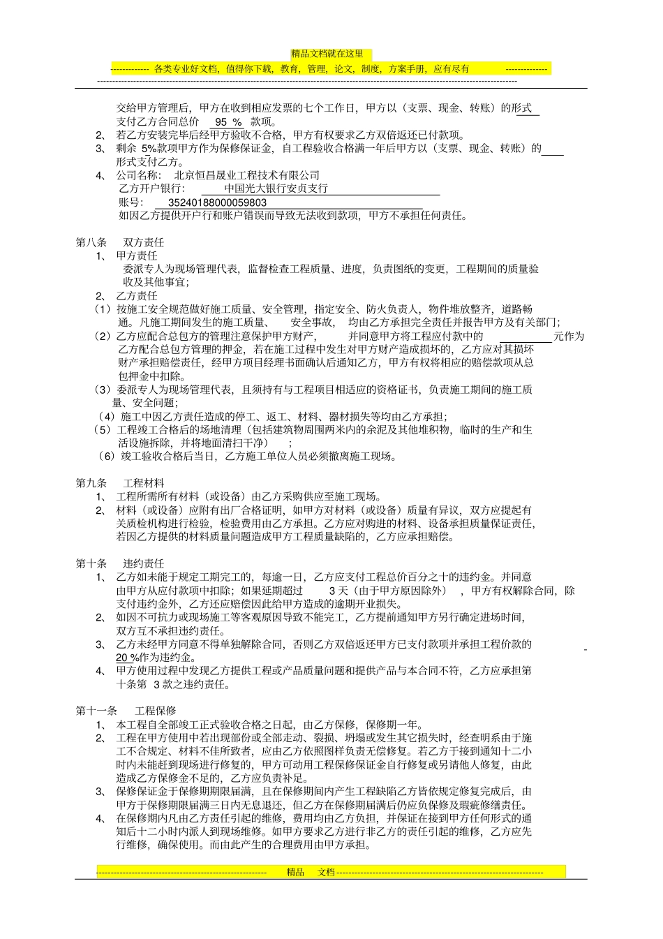 专项工程承包合同_第3页