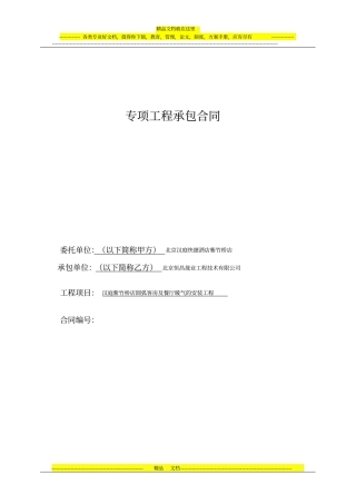专项工程承包合同