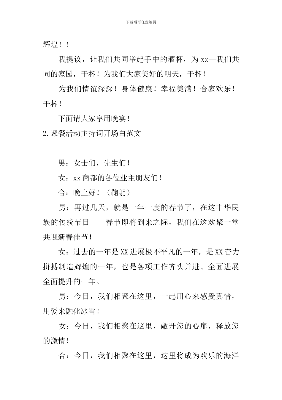 聚餐活动主持词开场白范文_第2页