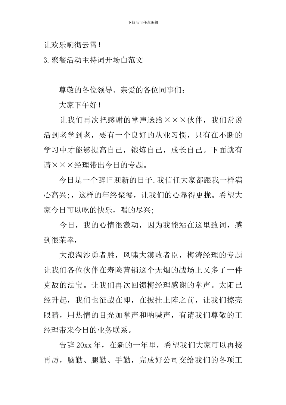 聚餐活动主持词开场白范文_第3页