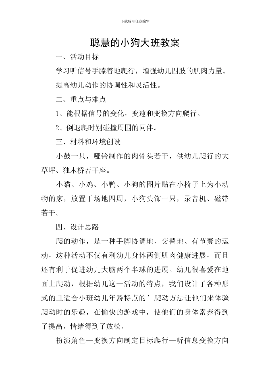 聪明的小狗大班教案_第1页