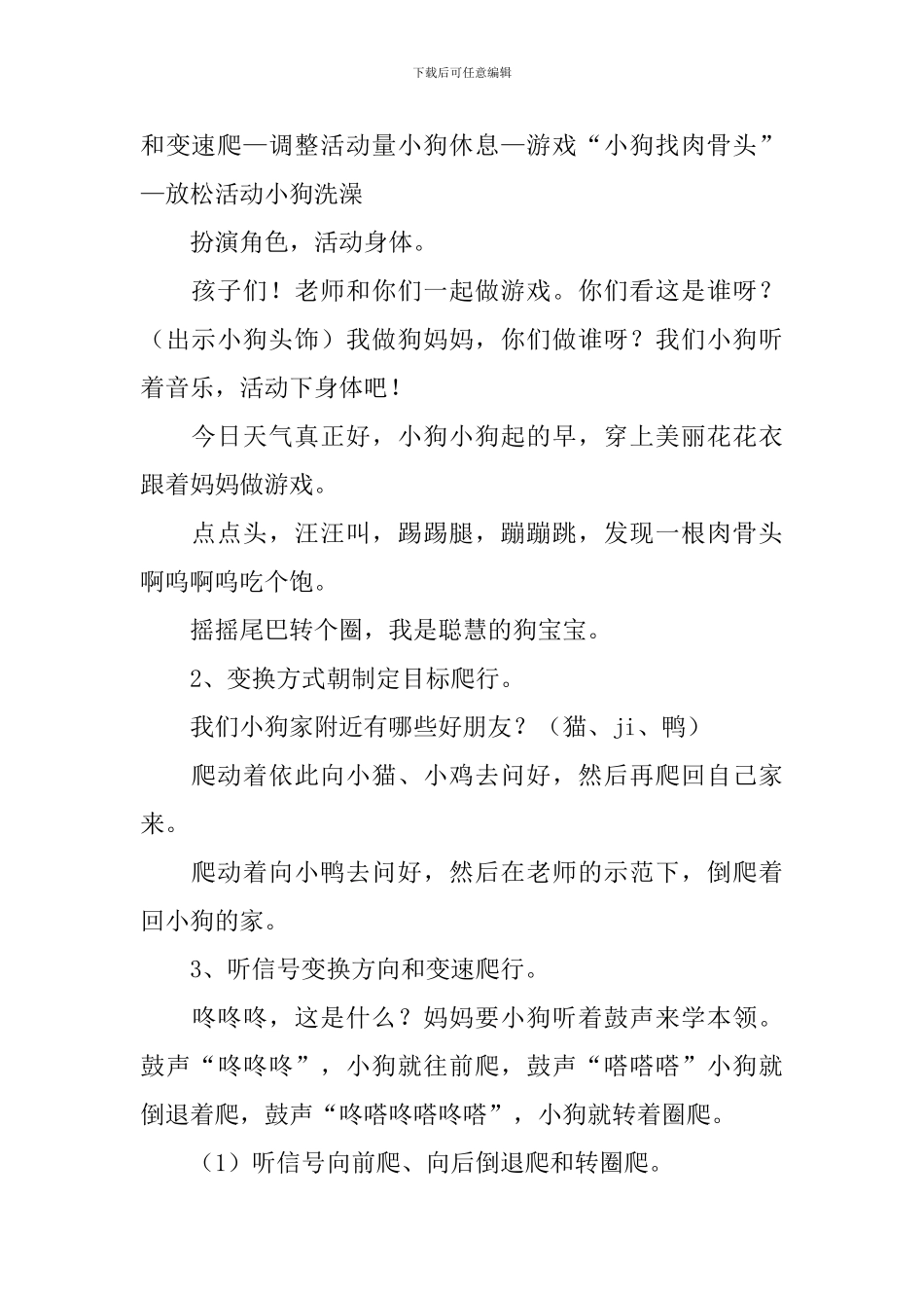 聪明的小狗大班教案_第2页