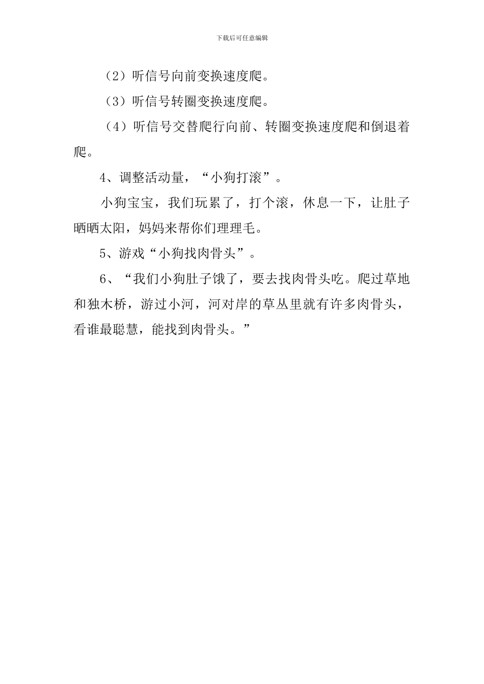 聪明的小狗大班教案_第3页