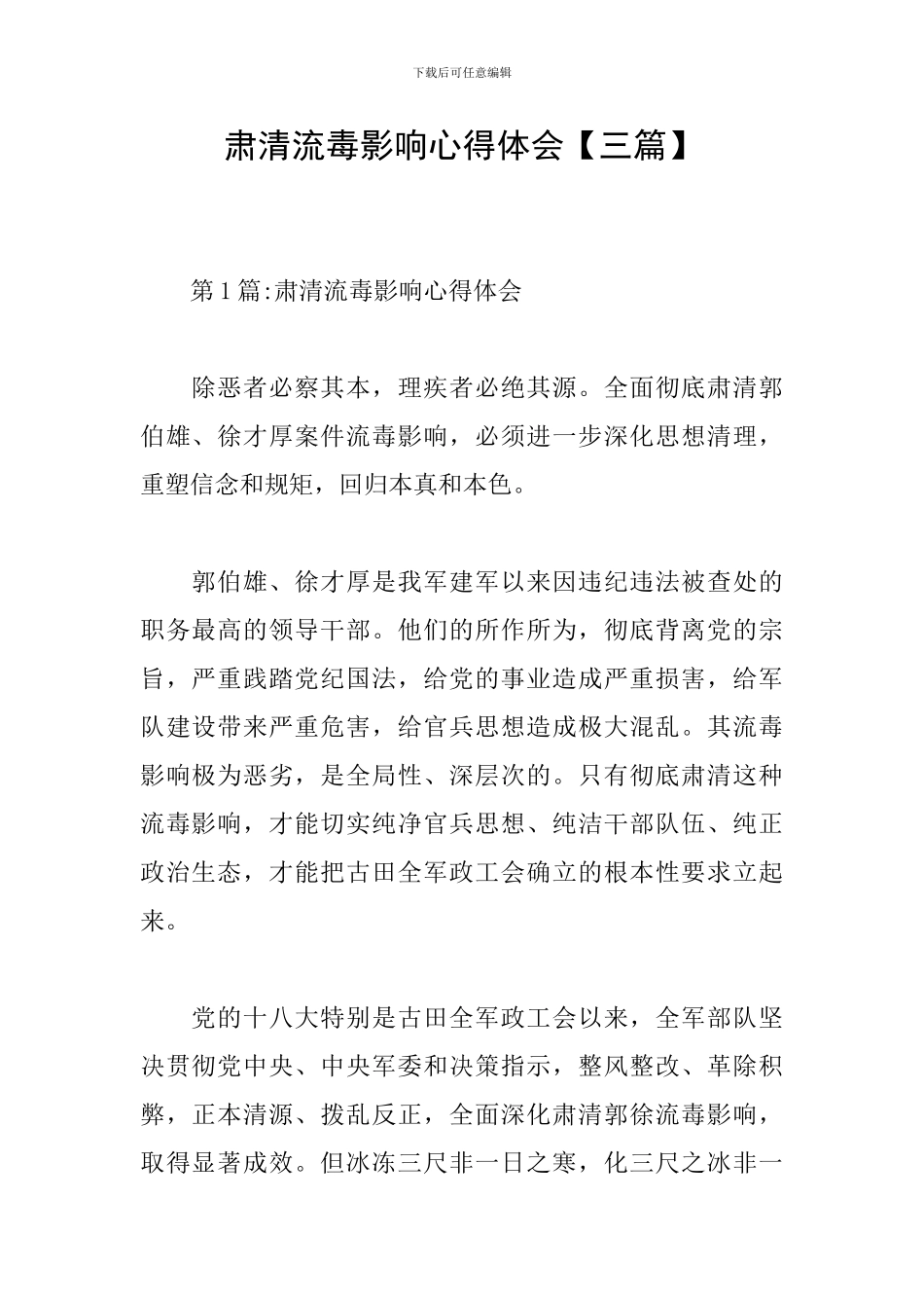 肃清流毒影响心得体会_第1页