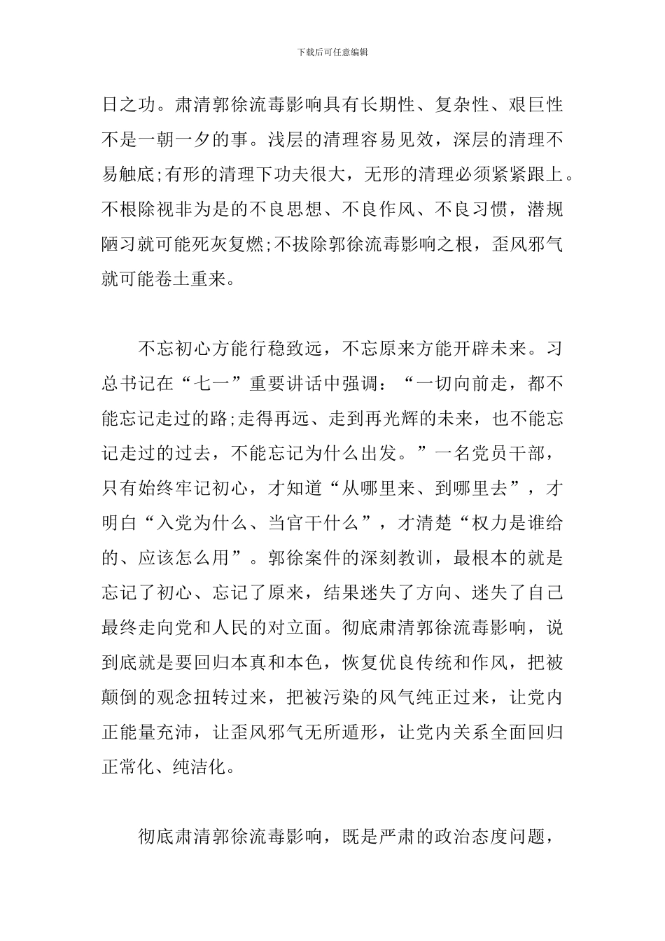 肃清流毒影响心得体会_第2页