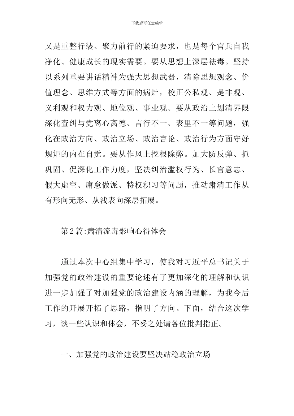 肃清流毒影响心得体会_第3页