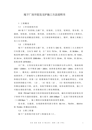 专项实用方案设计钢结构------某地下厂房开挖及支护施组