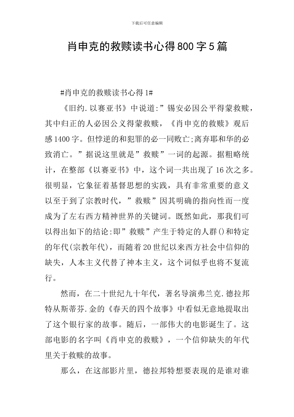 肖申克的救赎读书心得800字5篇_第1页