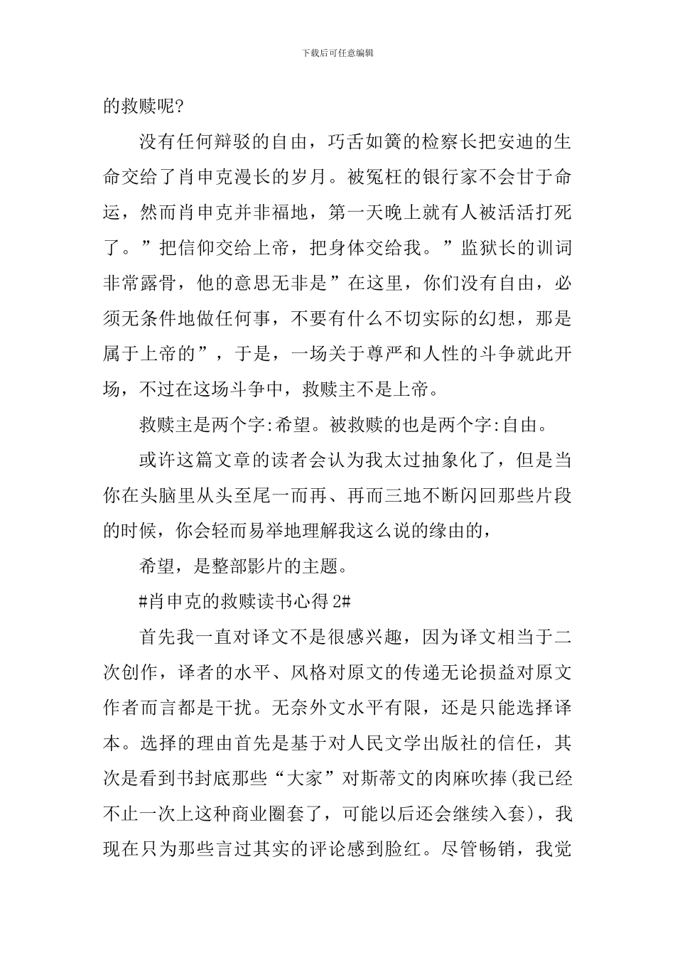 肖申克的救赎读书心得800字5篇_第2页