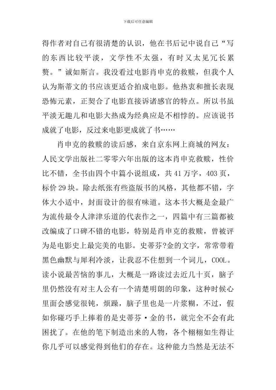 肖申克的救赎读书心得800字5篇_第3页