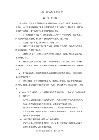 专项实用方案设计电气------施工总平面布置