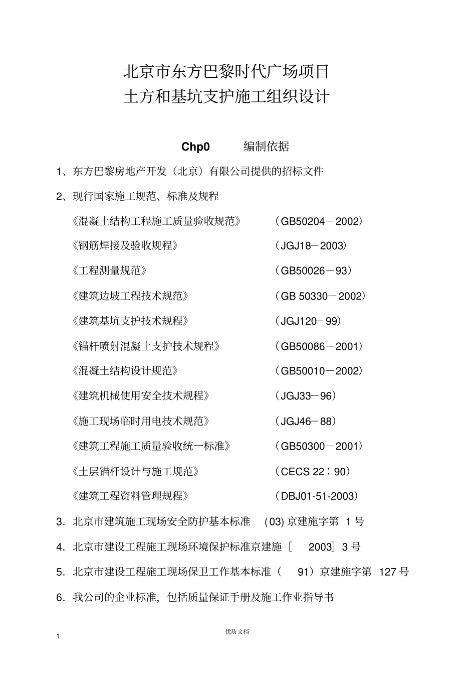 专项方案--深基坑--基坑支护施工方案人工挖孔桩_第1页