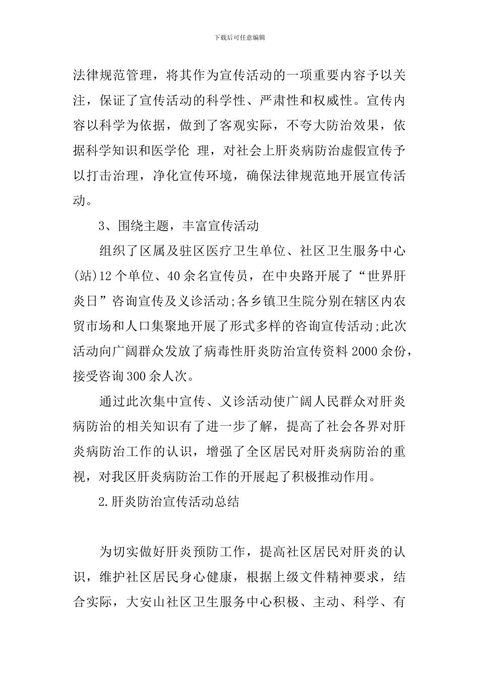 肝炎防治宣传活动总结_第2页