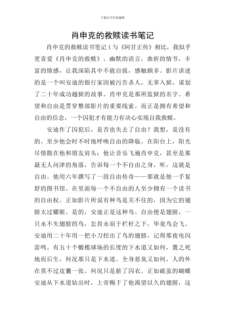 肖申克的救赎读书笔记_第1页