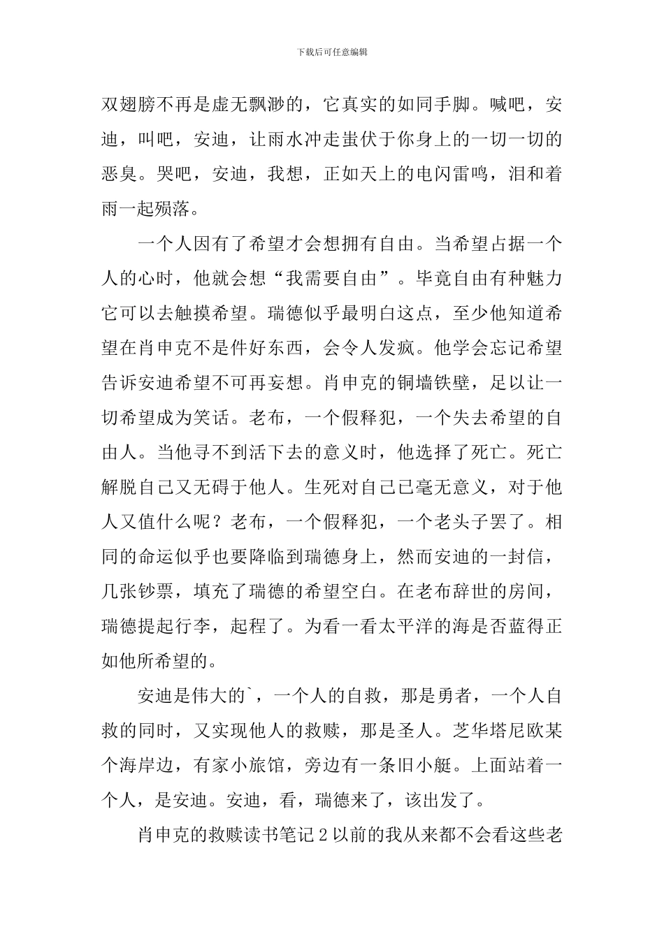 肖申克的救赎读书笔记_第2页