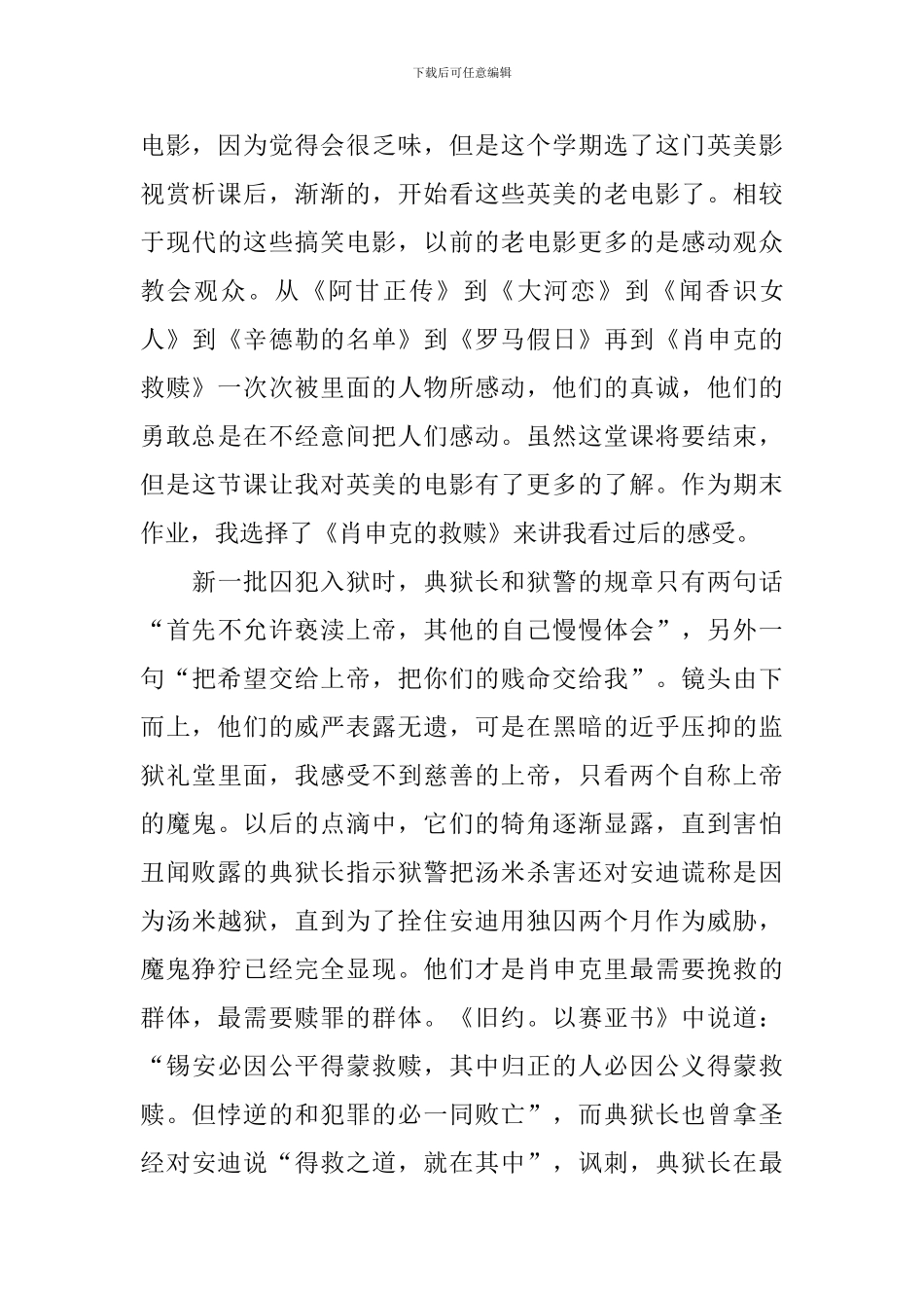 肖申克的救赎读书笔记_第3页