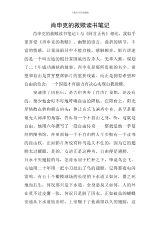 肖申克的救赎读书笔记