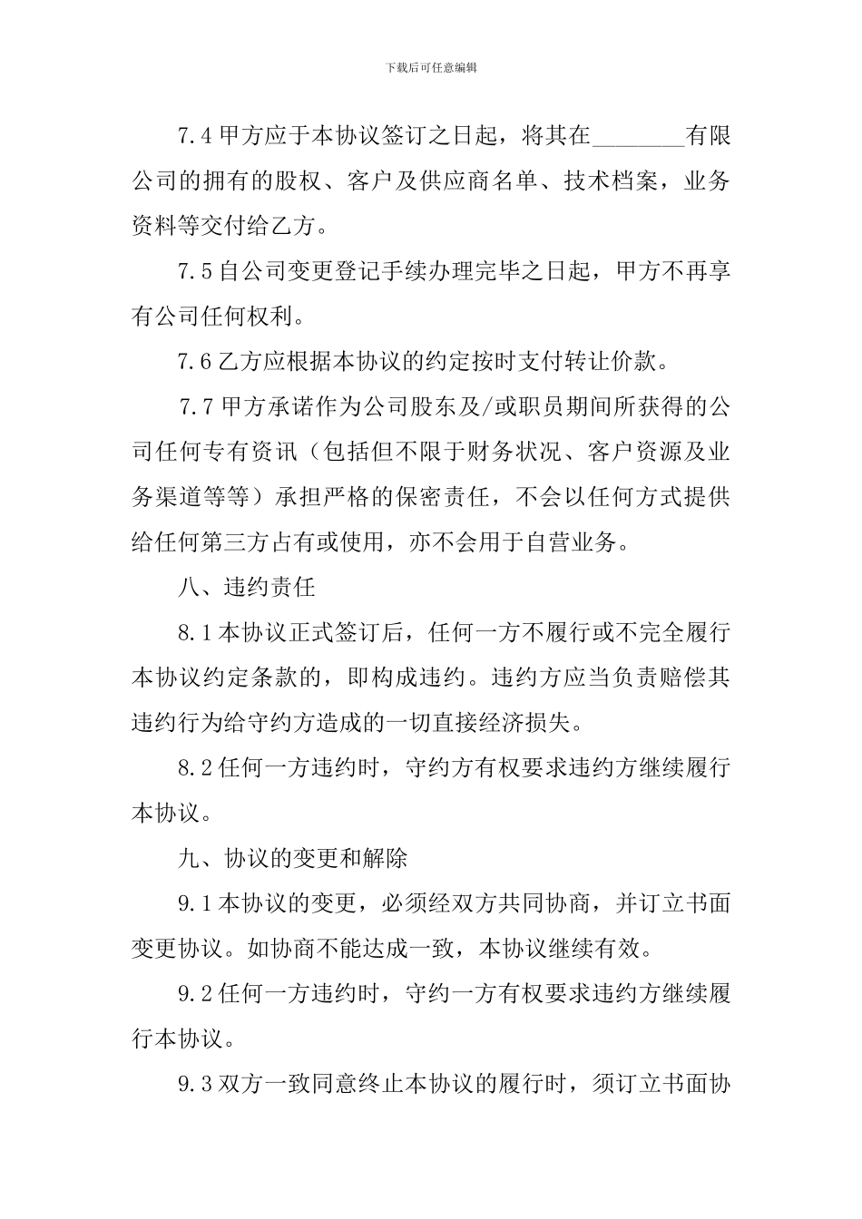 股东转让协议书范本_第3页