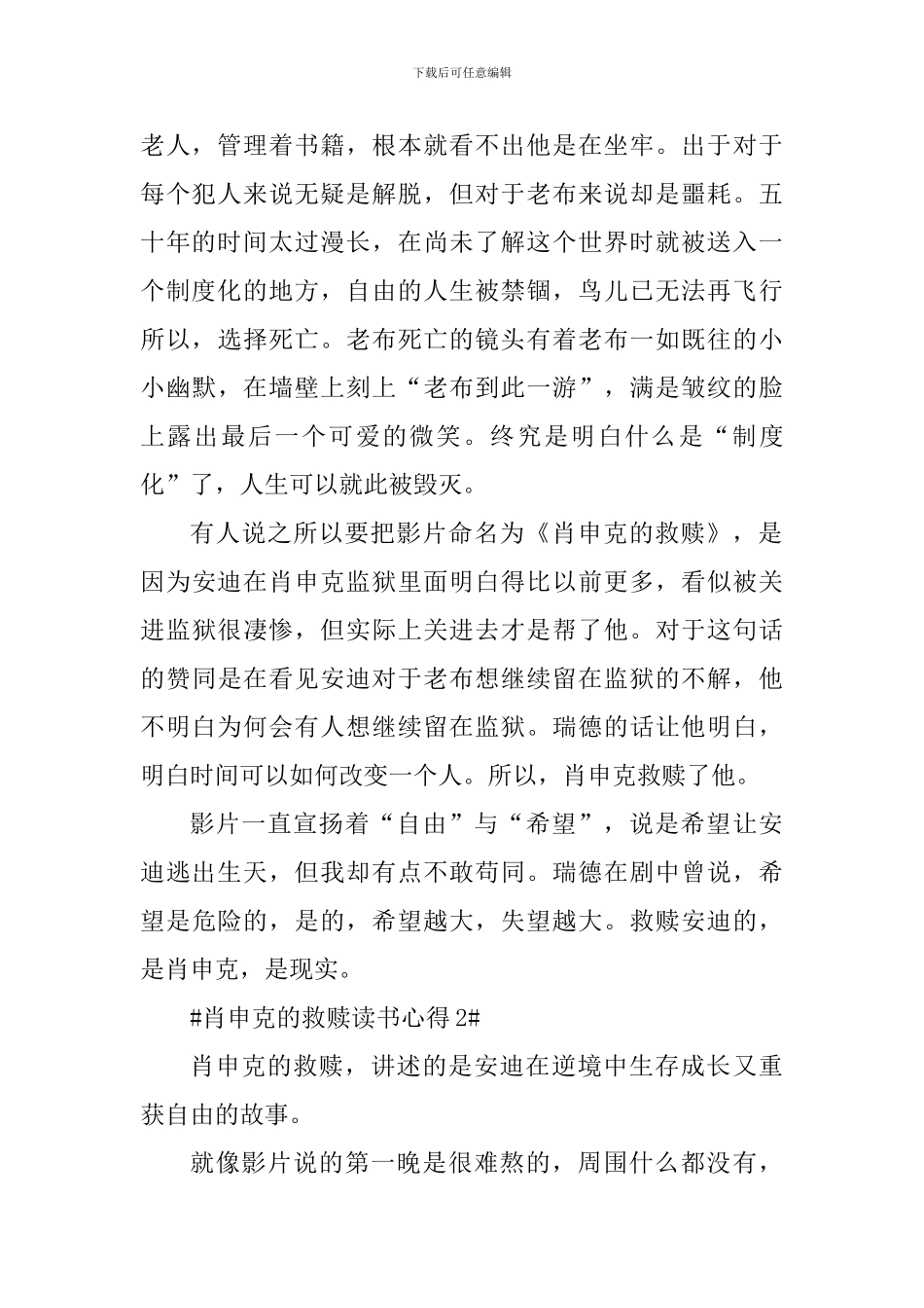 肖申克的救赎读书笔记范文_第2页
