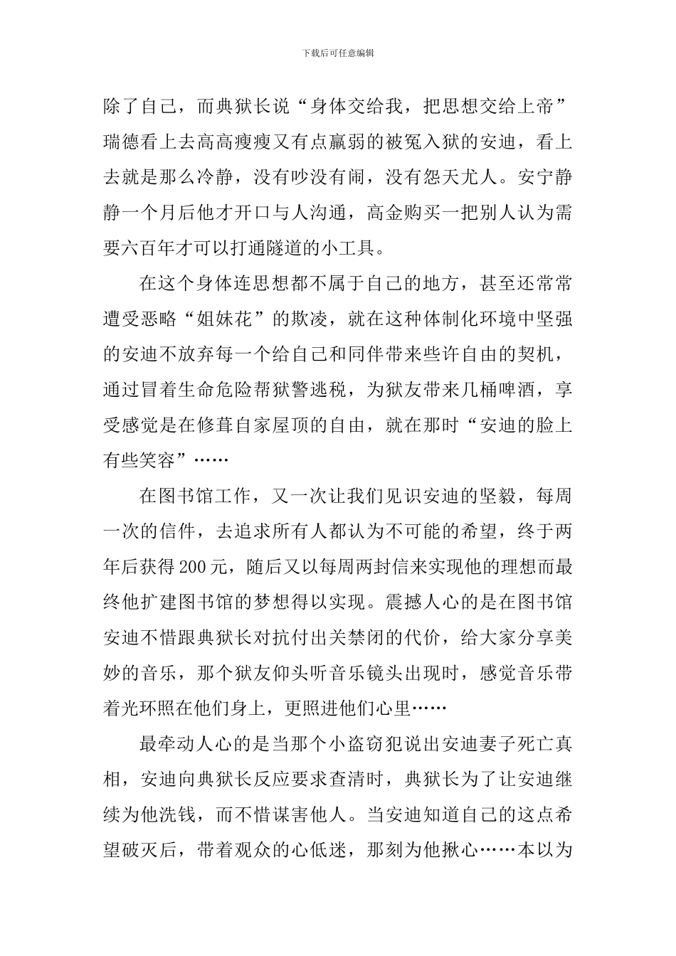 肖申克的救赎读书笔记范文_第3页