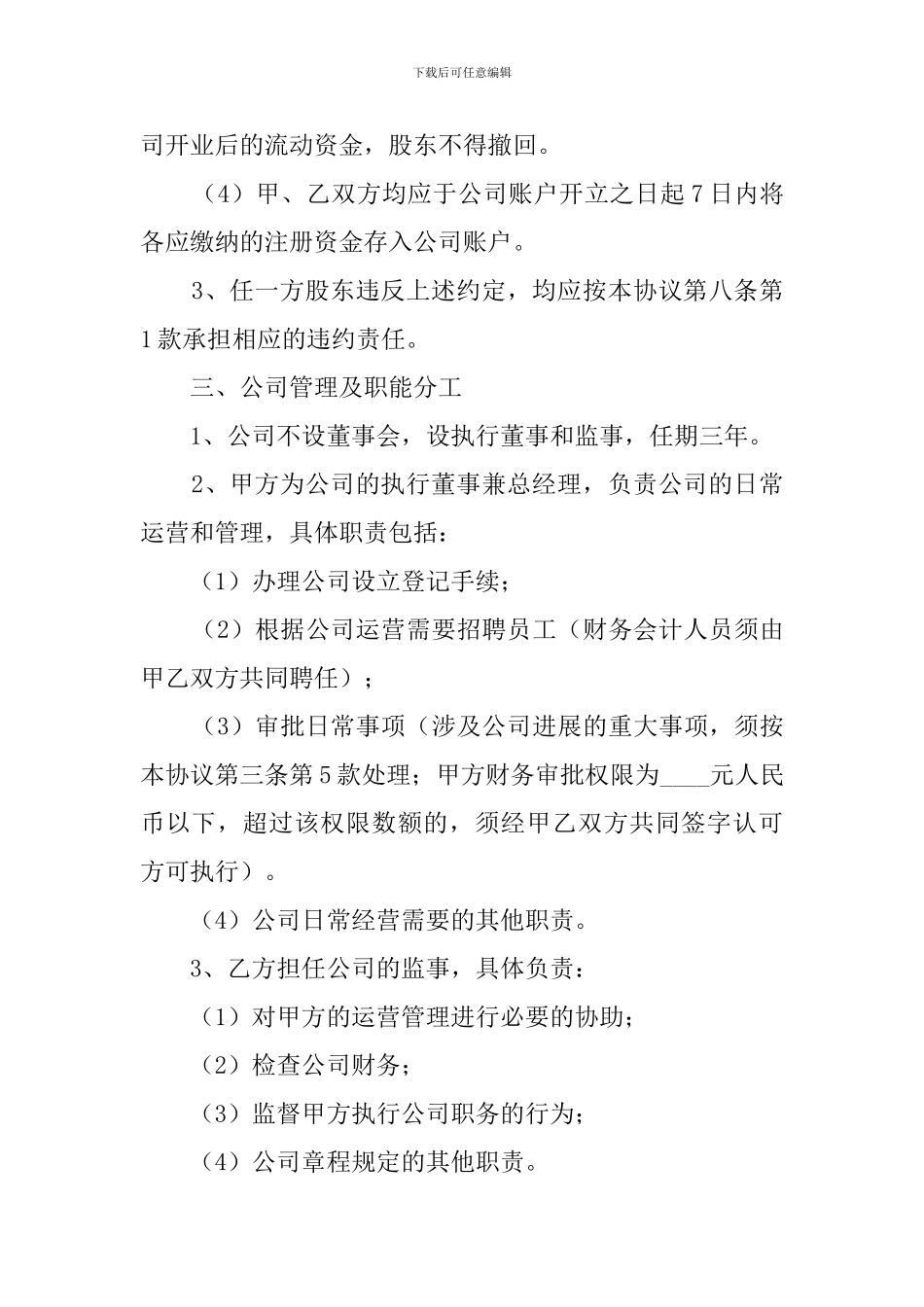 股东入股协议书范本_第3页
