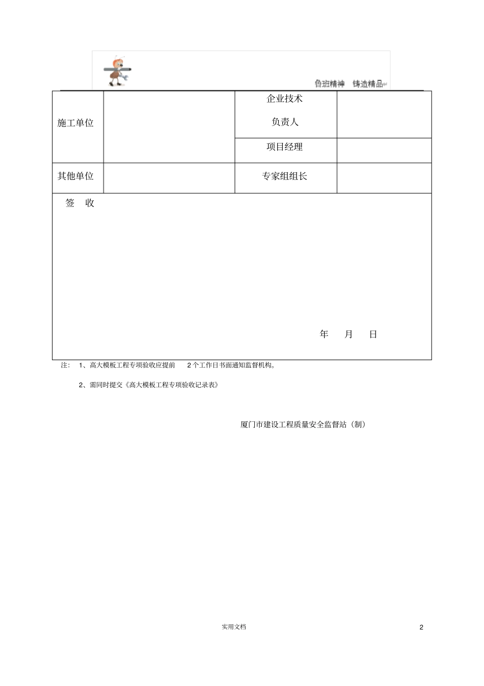 专项方案--高大模板验收记录_第2页