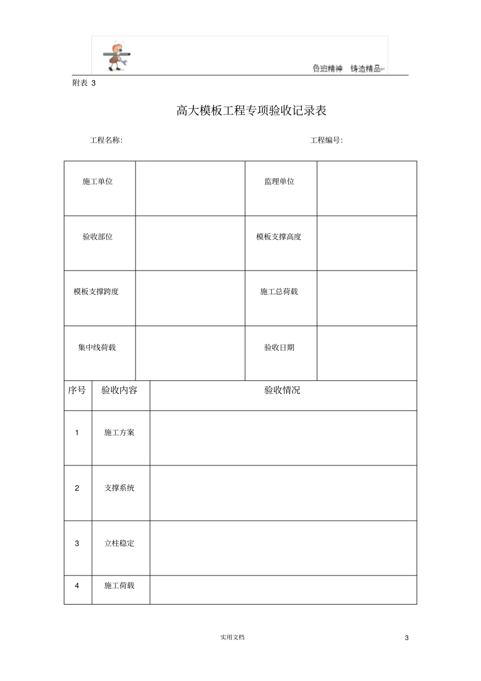 专项方案--高大模板验收记录_第3页