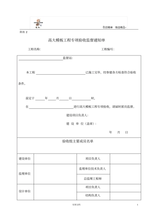 专项方案--高大模板验收记录
