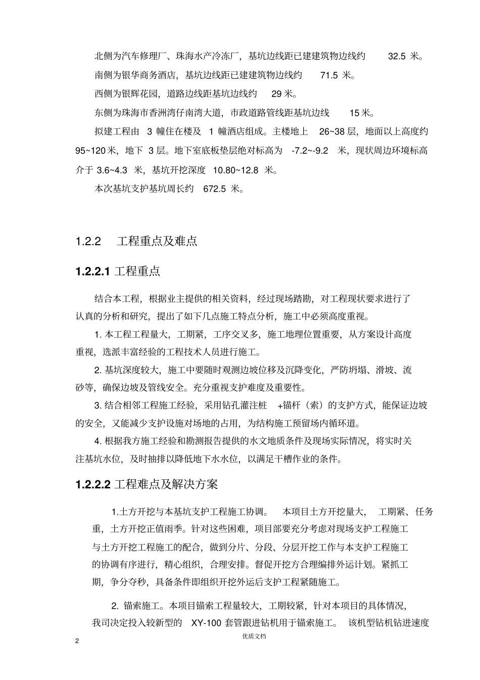 专项方案--深基坑--珠海某项目基坑支护工程施工方案_第2页