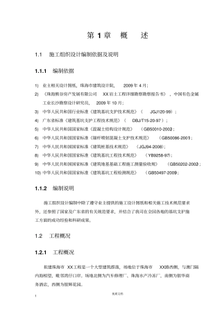 专项方案--深基坑--珠海某项目基坑支护工程施工方案