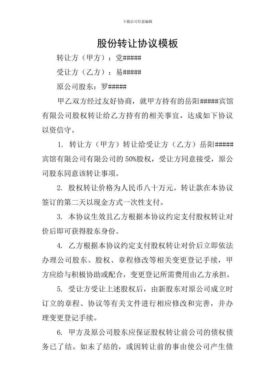 股份转让协议模板_第1页