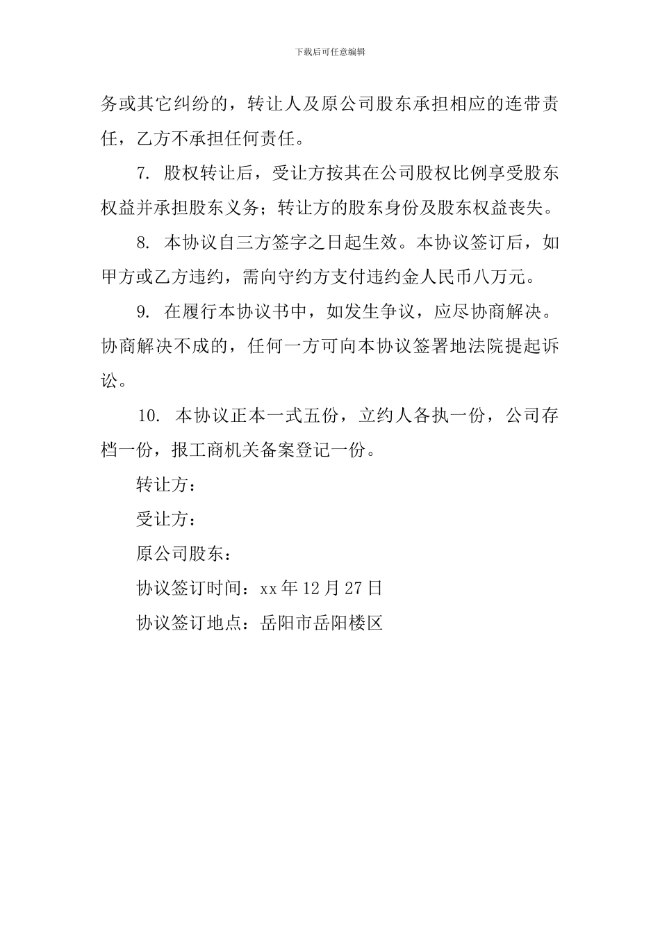 股份转让协议模板_第2页