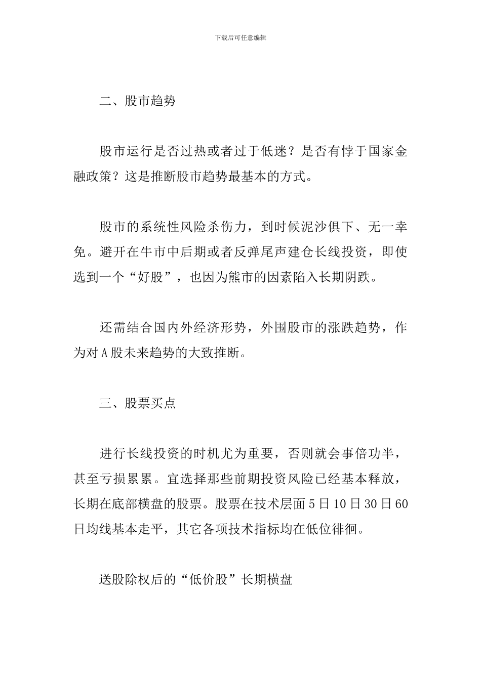 股票投资心得体会范文集锦_第2页