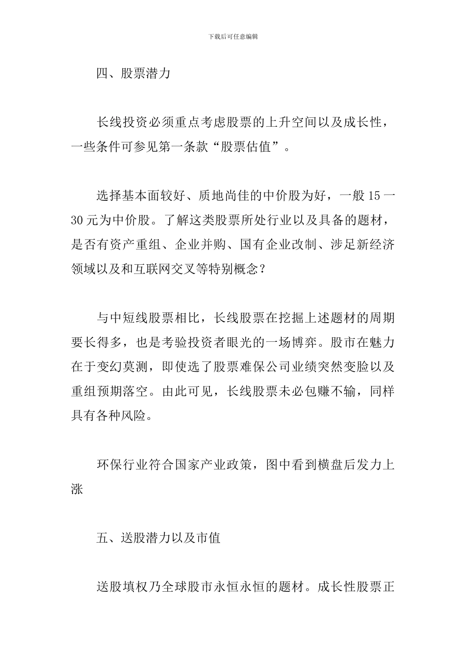 股票投资心得体会范文集锦_第3页