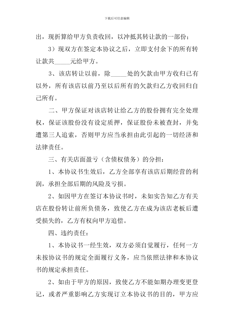 股份转让的协议书_第2页